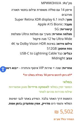 Apple - אייפון iPhone 14
