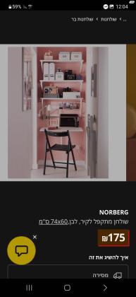 שולחן מתקפל לקיר