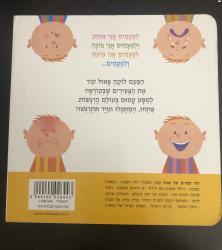 ספר מעולה שמלמד ילדים ותינוקות