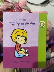 למכירה ספרי ילדים5 10₪ לספראיסוף