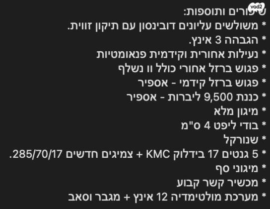 טויוטה היילקס ויגו 4X4 (2008)