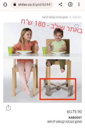זוג KABOOST מתקן הגבהה קבוסט