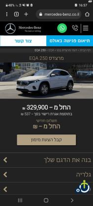 מרצדס EQA (2022)