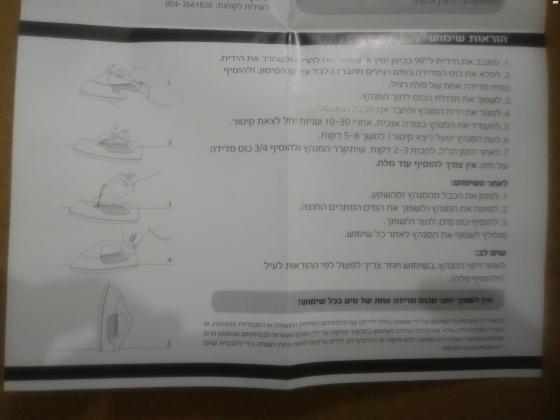 מגהץ קטן ומיוחד, מתאים לטיולים