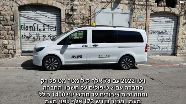 מרצדס ויטו (2022)