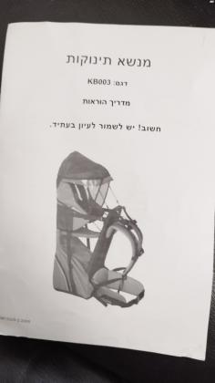 מנשא קל וחזק לתינוק/פעוט SIGMA מבית שילב