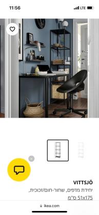 כוננית בסגנון מינימליסטי מאיקאה במצב