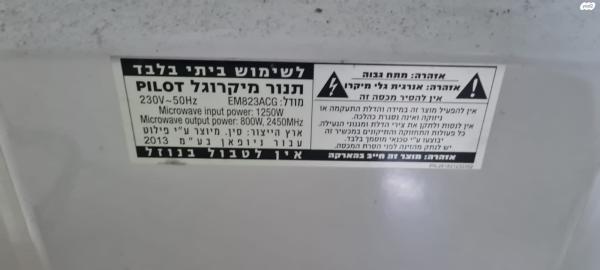 מקרוגל pilot em823acg 23 ליטר