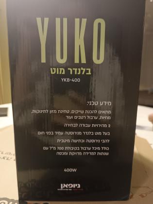 בלנדר חדש מהאריזה של חברת