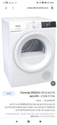 מייבש כביסה Gorenje DE82/G גורנייה