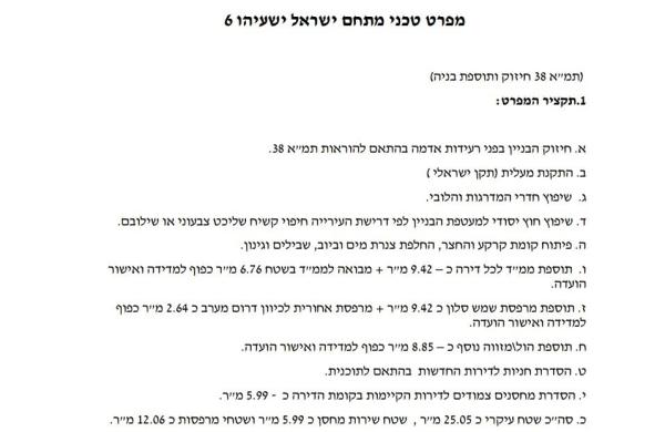 ישראל ישעיהו 6 (קרית ים א)