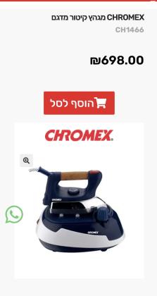 CHROMEX מגהץ קיטורמדגם: CH1466מיכל 0