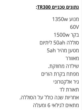 טרקטורון טומרייד TR300 60v