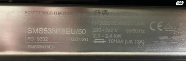 מדיח כלים Bosch SMS53N18EU/50 במצב