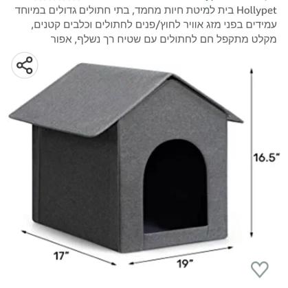 בית למיטת חיות מחמד