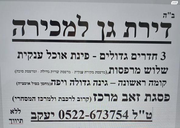 הארבעה 3 (פסגת זאב מרכז)