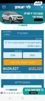 ניסאן אקס טרייל Tekna אוט' דיזל 7 מק' 1.6 (130 כ''ס) דיזל 2016 למכירה בירושלים