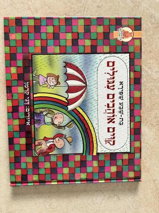 ספרי ילדים ספרי ילדים