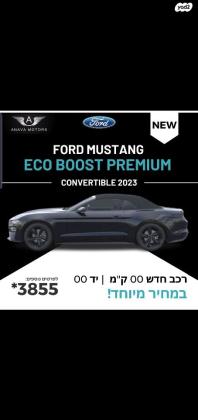 פורד מוסטנג Ecoboost Premium קבריולט אוט' 2.3 (310 כ''ס) בנזין 2023 למכירה בירושלים