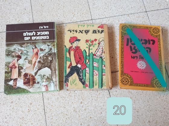למכירה סיפרי ילדים ונוער ספרים