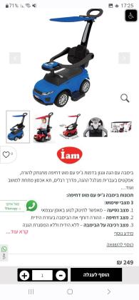 מכונית בימבה מנגנת החל מגיל