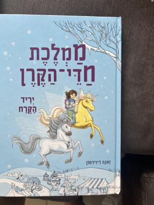 שלושה ספרים של ממלכת חדי