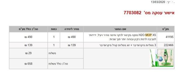 נקנה מערוץ הקניות לפני 3