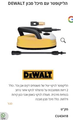 גרניק דיוולט + הליקופטר כמו