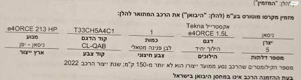 ניסאן מקסימה SL אוט' 3.5 (300 כ"ס) בנזין 2023 למכירה בביתר עילית