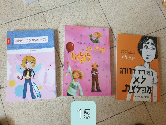 למכירה סיפרי ילדים ונוער ספרים
