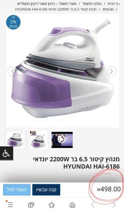 מגהץ קיטור חדש , מעולם לא היה בשימוש