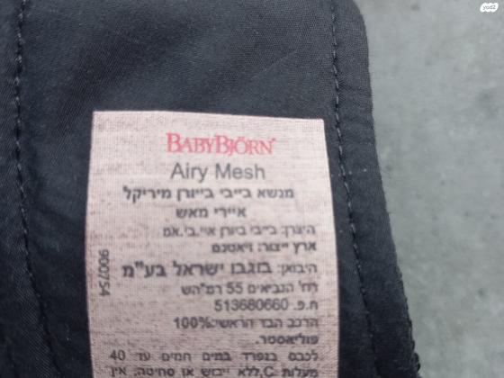 מנשא BabyBjorn Airy Mesh כמו