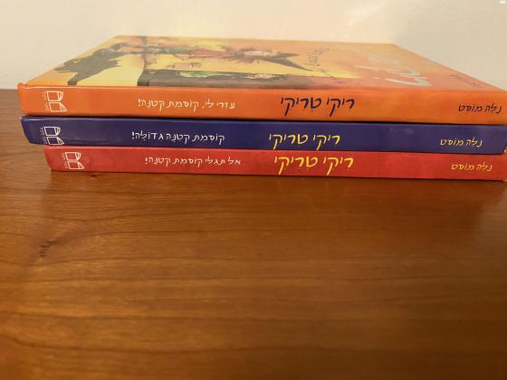 סדרות ספרים של:ג״ורג? הסקרןריקי טריקי...