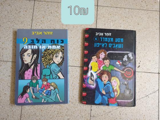 למכירה סיפרי ילדים ונוער ספרים