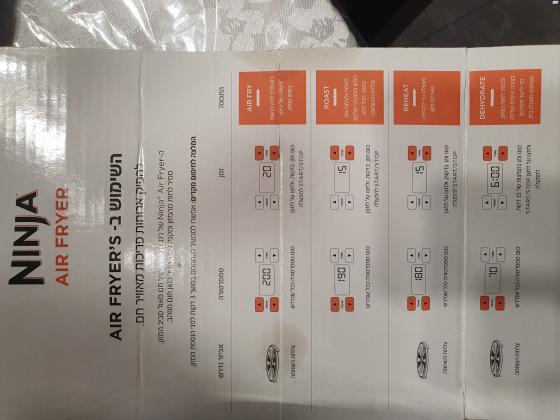 למכירה מכשיר Ninja לבישול ואפייה