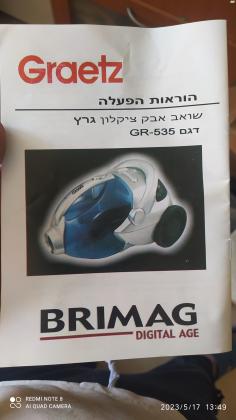 שואב אבק ציקלון גרץ דגם