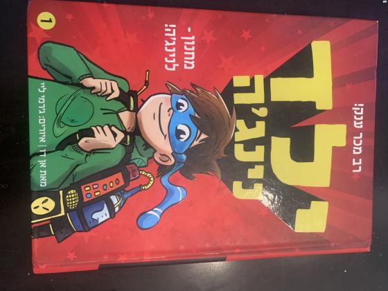 8 ספרי סדרת "ילד נינג'ה"