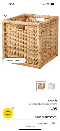 כוורת 4 תאים של איקאה שמורה כמו חדשה