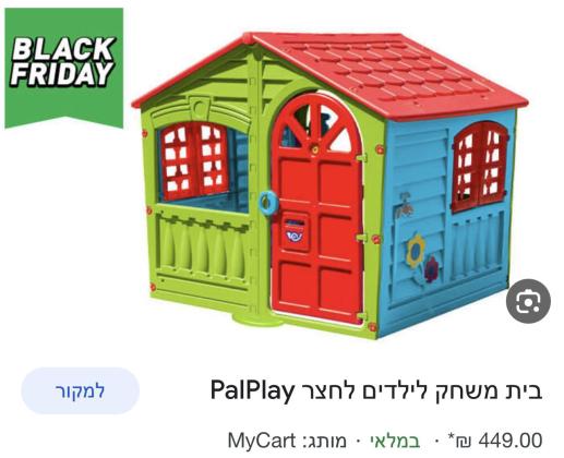 בית מפלסטיק צבעוני ויפה במצב