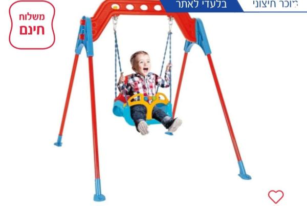 למכירה נדנדה כחדשה , השתמשנו