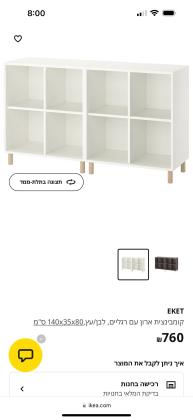 כוורת 4 תאים של איקאה שמורה כמו חדשה