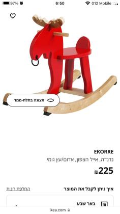 נדנדת עץ של אייל הצפון בצבע אדום מאיקאה