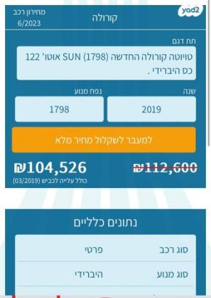 טויוטה קורולה הייבריד Sun סדאן אוט' 1.8 (98 כ''ס) בנזין 2019 למכירה בחיפה