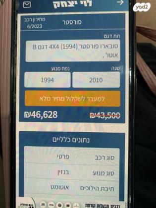 סובארו פורסטר 4X4 B אוט' 2.0 (150 כ''ס) [2008-2011] בנזין 2010 למכירה ברעננה