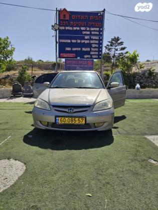 הונדה סיוויק (עד 2006) EX אוט' 1.6 (110 כ''ס) בנזין 2005 למכירה בצור הדסה
