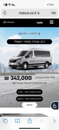 מקסוס אי-דליבר 9 L3H2 אוט' חשמלי 3 מושבים (201 כ"ס) חשמלי 2022 למכירה בתל אביב יפו