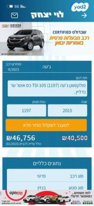 פולקסווגן ג'טה Trendline אוט' 1.2 (105 כ"ס) בנזין 2015 למכירה בירושלים
