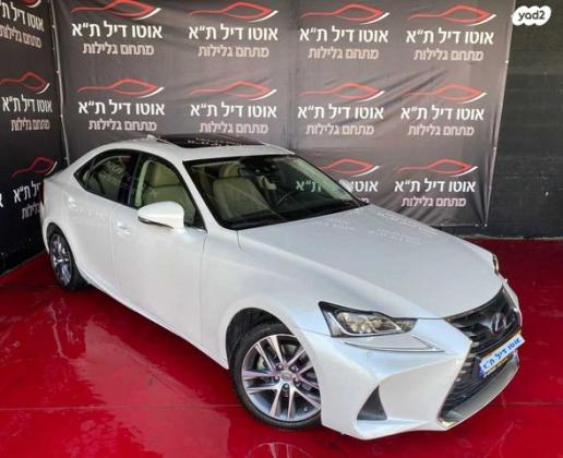 לקסוס IS300h High Premium הייבריד אוט' 2.5 (181 כ"ס) בנזין 2019 למכירה בתל אביב יפו