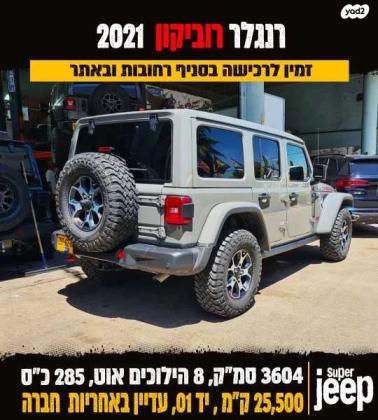 ג'יפ / Jeep רנגלר ארוך 4X4 Unlimited Rubicon אוט' 3.6 (285 כ''ס) ק'-1 בנזין 2021 למכירה ברחובות