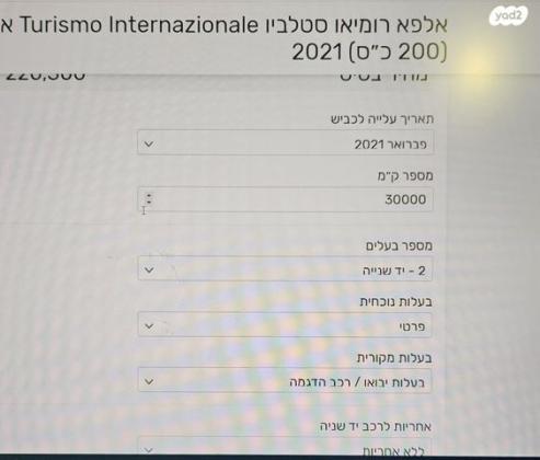 אלפא רומיאו סטלויו 4X4 TI AWD אוט' 2.0 (200 כ''ס) בנזין 2021 למכירה ביהוד מונוסון